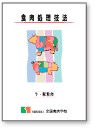 食肉処理技法シリーズ「牛・豚精肉編」