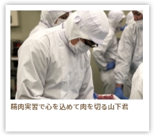 山下　凛土さん（鳥取県出身） 令和３年度卒 総合養成科 第57期生