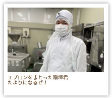 稲垣　耕平さん（埼玉県出身）令和４年度卒 総合養成科 第58期生