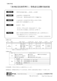 食肉販売技術管理士資格認定試験実施要領（PDF）